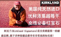 Kirkland 柯克兰