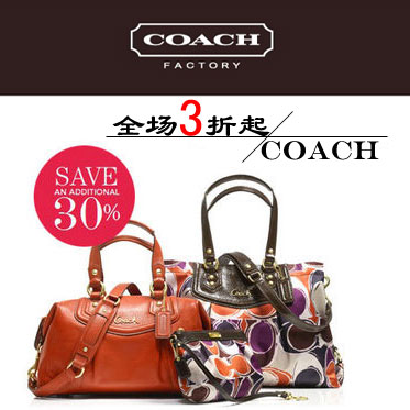COACH蔻驰 限时特卖ASHLEY、SOHO等手提单肩包系列，统一超低价!仅售1788￥！绝对正品，超低折扣，含美国直邮～